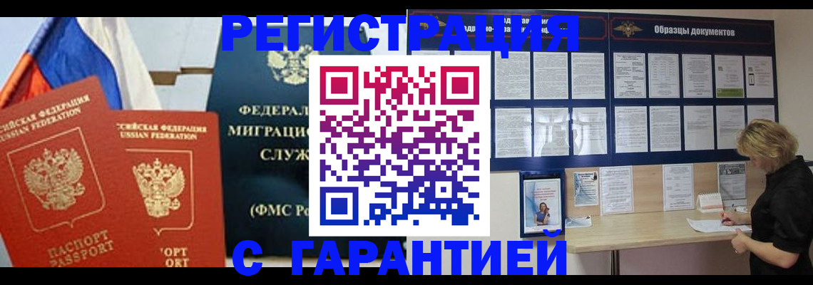 регистрация в Братске
