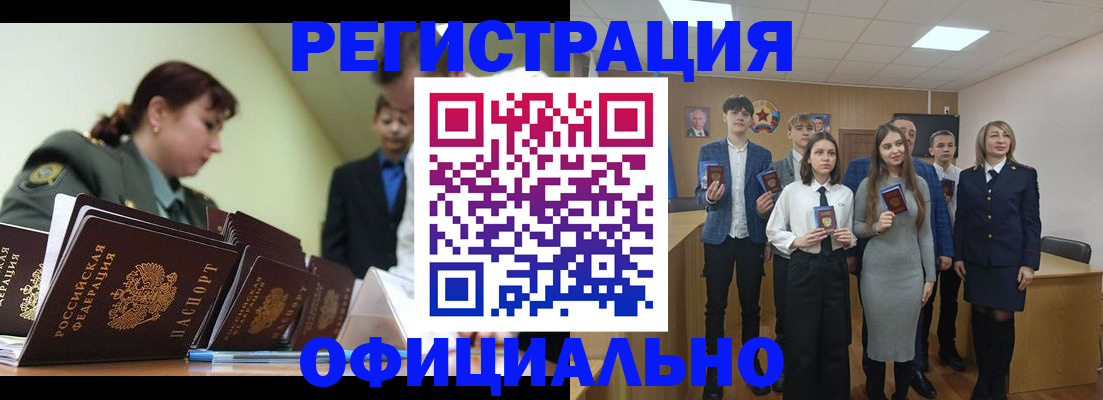 временная регистрация для школы в Братске