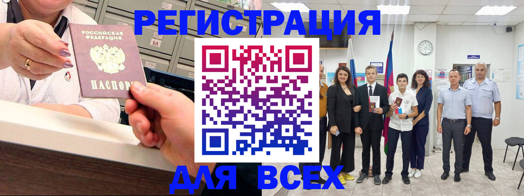прописка для работы в Братске
